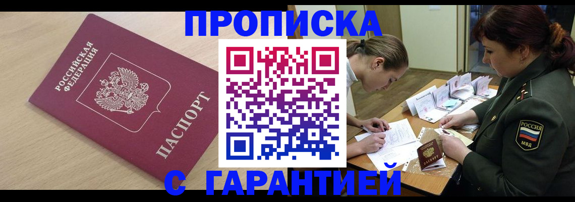 прописка для военкомата в Ишиме