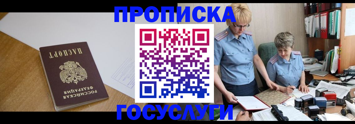 прописка штамп в Ишиме