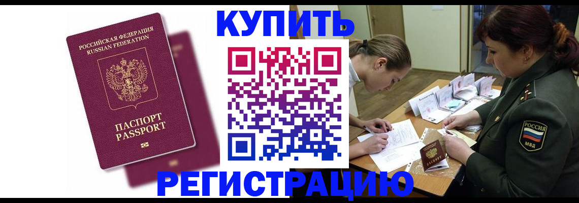 прописка законно в Ишиме
