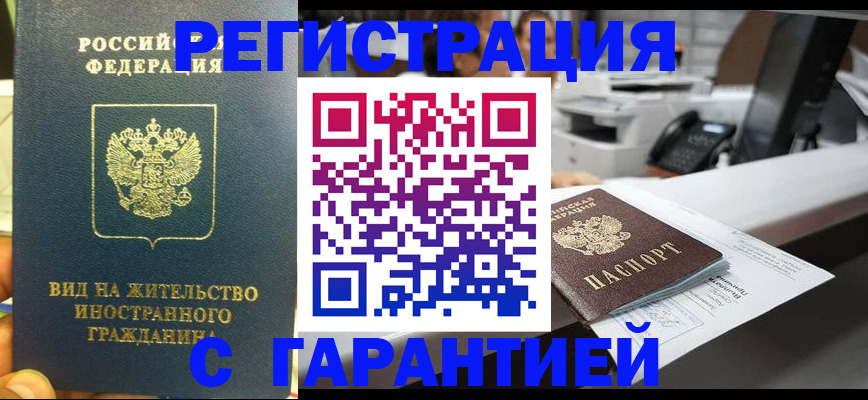 прописка от собственника в Ишиме