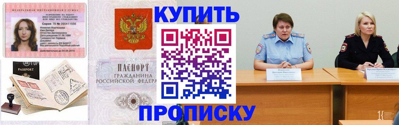 прописка для кредита в Ишиме