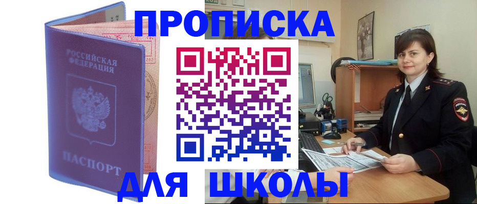 прописка для военкомата в Ишиме